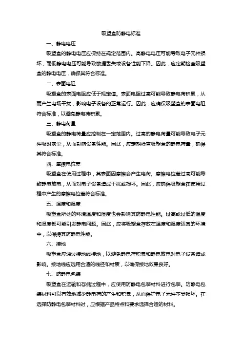 吸塑盒防静电标准