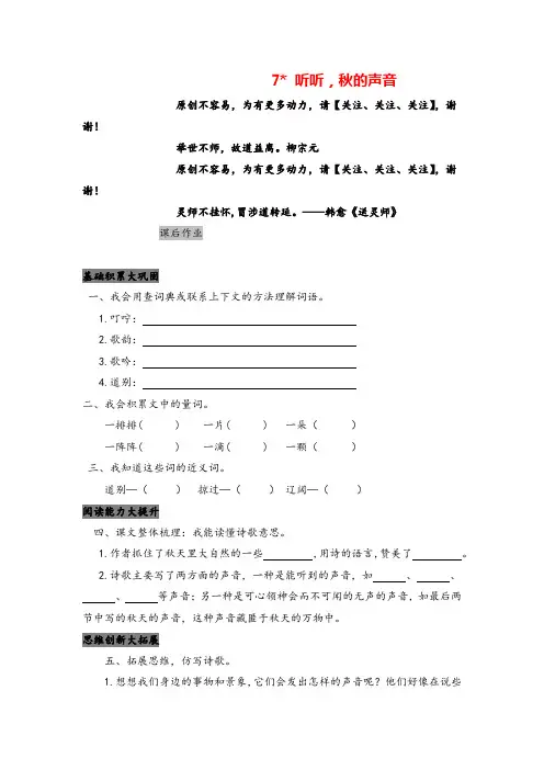 部编版三年级上册语文7 听听,秋的声音课后作业与答案