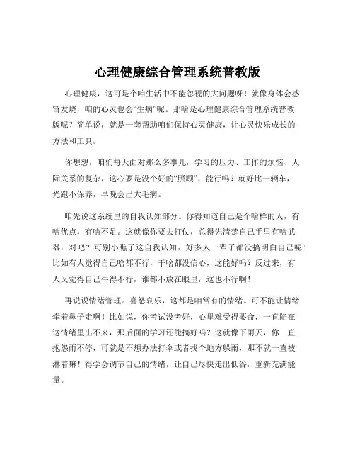 心理健康综合管理系统普教版