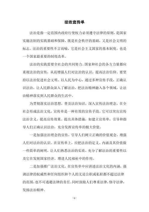 法治宣传单