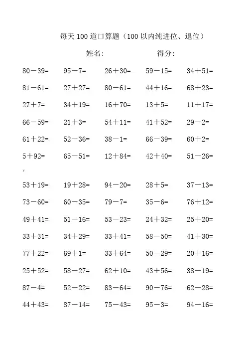 小学数学每日100道口算题(每页100题)
