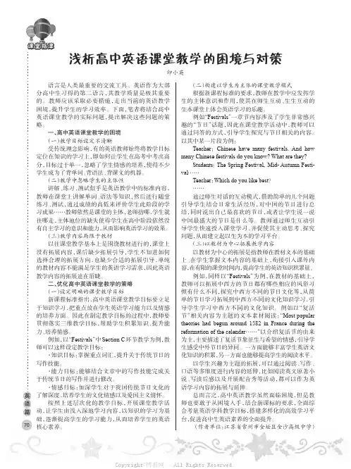 浅析高中英语课堂教学的困境与对策
