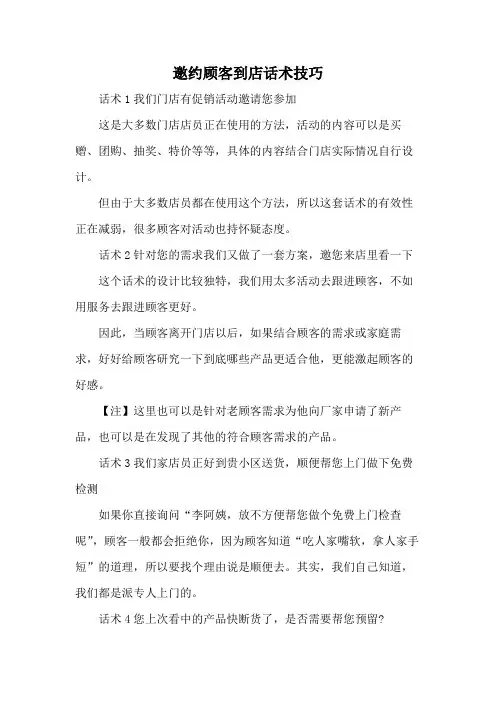邀约顾客到店话术技巧