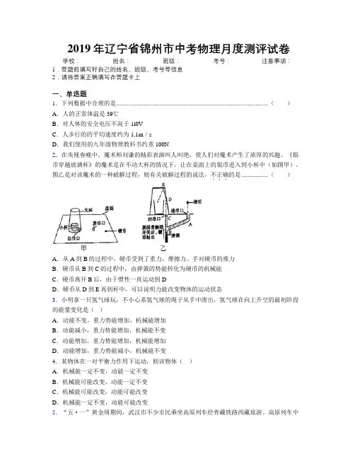 2019年辽宁省锦州市中考物理月度测评试卷附解析