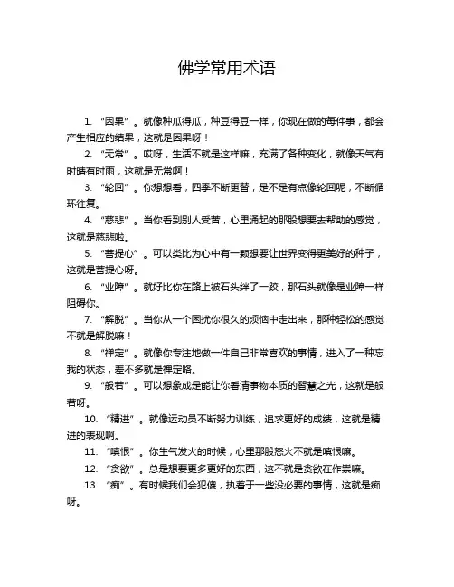 佛学常用术语