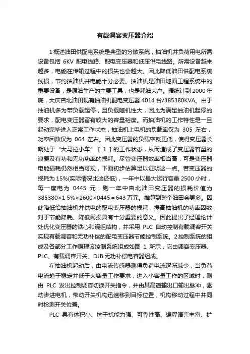 有载调容变压器介绍