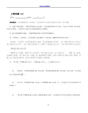 小学数学--工程问题应用题练习题