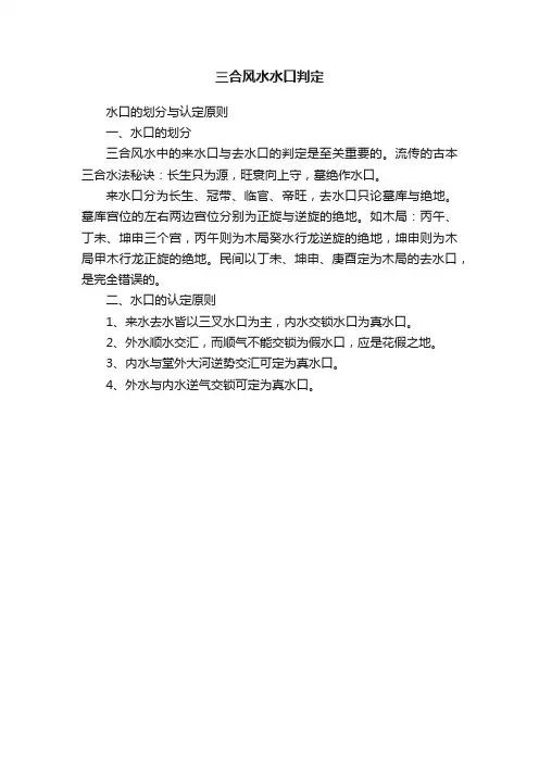 三合风水水口判定