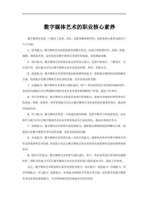 数字媒体艺术的职业核心素养