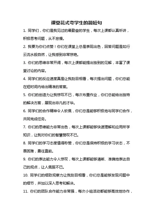 课堂花式夸学生的简短句