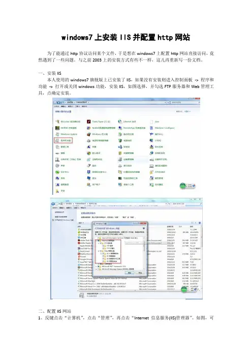 windows7上安装IIS并配置http网站