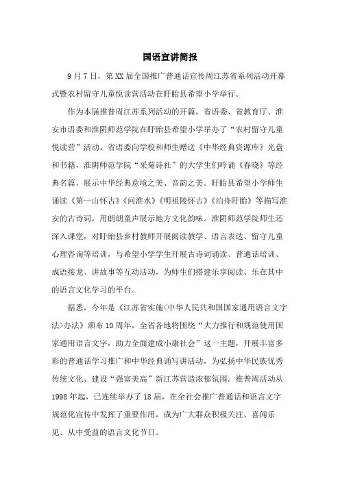 下村国语宣讲简报