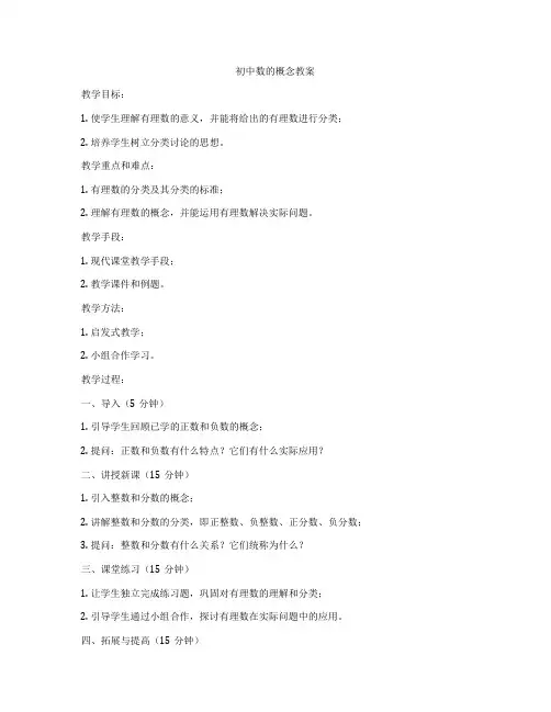 初中数的概念教案
