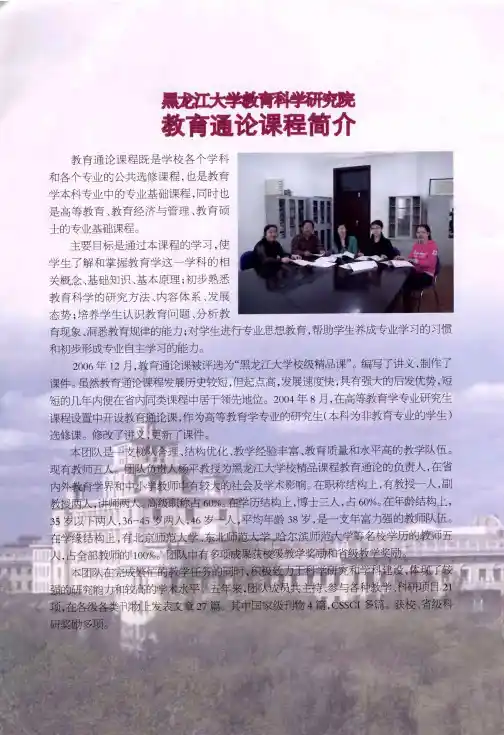 黑龙江大学教育科学研究院教育通论课程简介