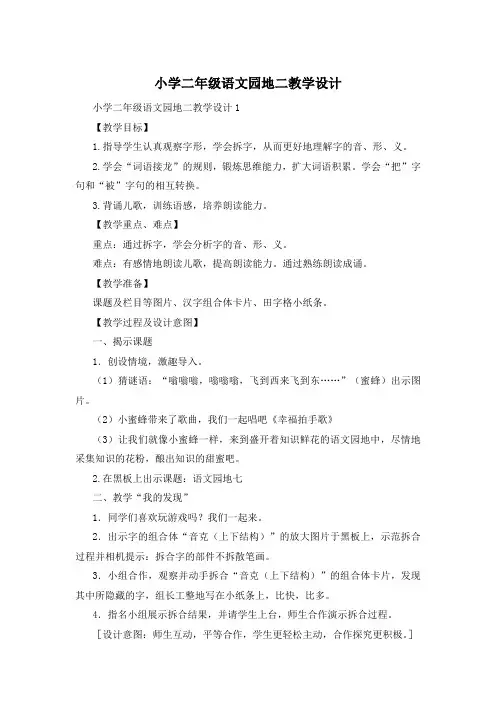 小学二年级语文园地二教学设计