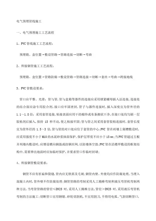 电气预留预埋施工工艺
