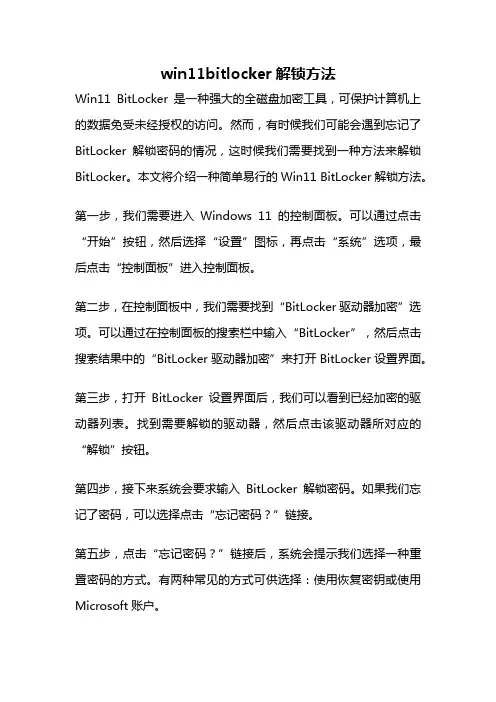 win11bitlocker解锁方法