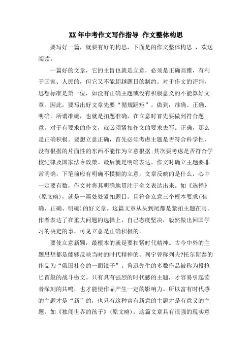 中考作文写作指导 作文整体构思