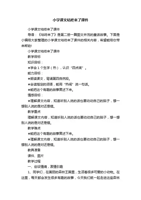 小学课文咕咚来了课件