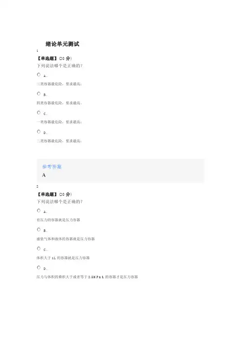 2020年智慧树知道网课《过程设备设计(山东联盟)》课后章节测试满分答案