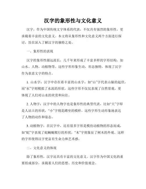 汉字的象形性与文化意义