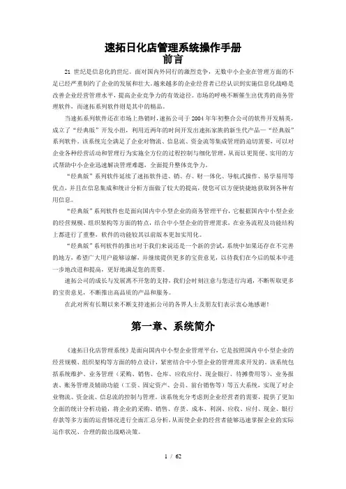 速拓日化店管理系统操作手册-经典版