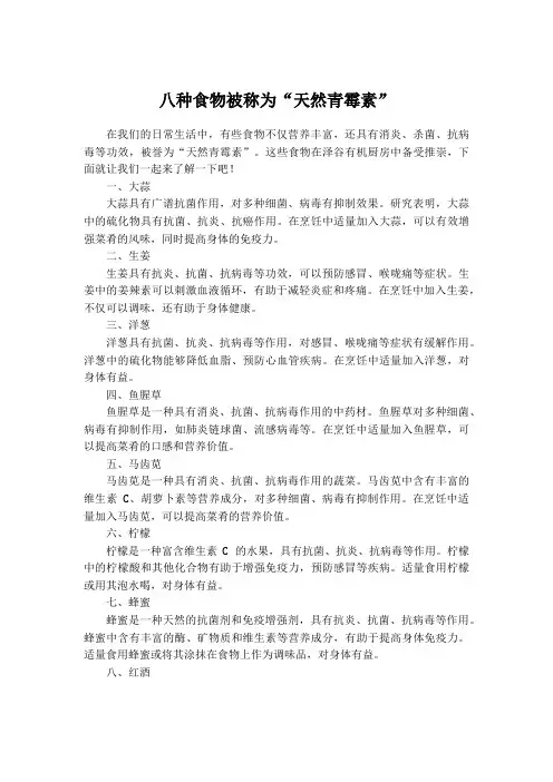 八种食物被称为“天然青霉素”