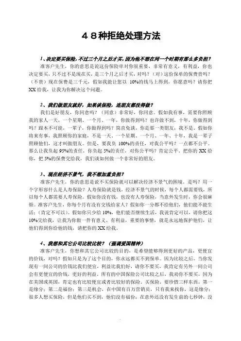吴学文——48种拒绝处理方法