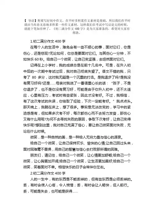 初二满分作文400字范文（5篇）