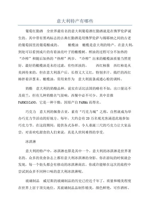 意大利特产有哪些
