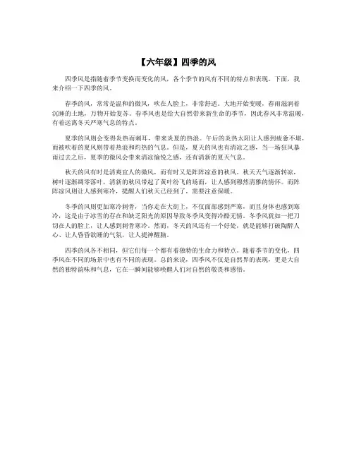 【六年级】四季的风