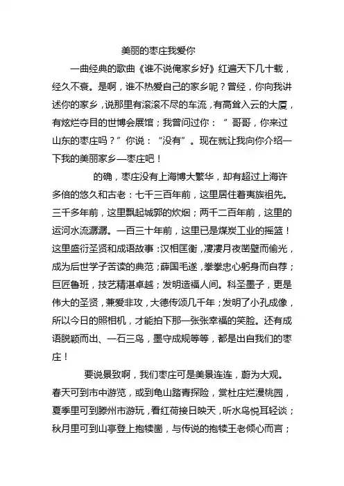 美丽的枣庄我爱你