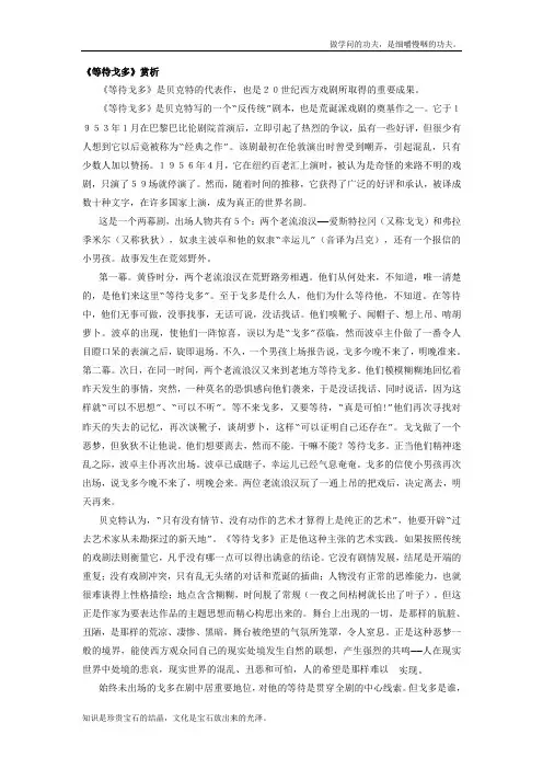 苏教版高中语文选修二等待戈多赏析