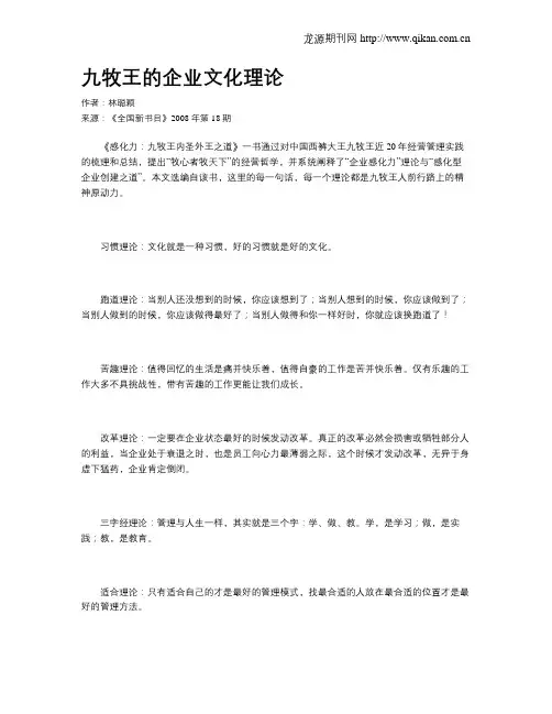 九牧王的企业文化理论