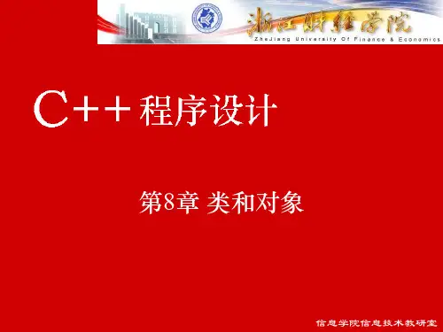 C++程序设计 谭浩强版本 第8章 类和对象