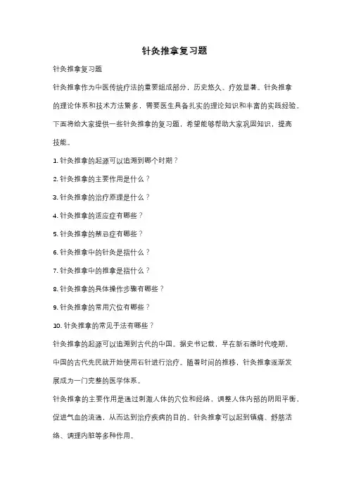 针灸推拿复习题