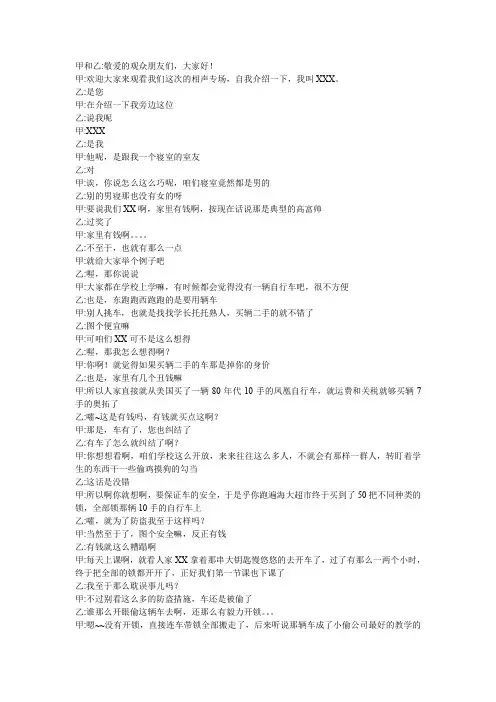 大学生活的相声段子(word文档良心出品)