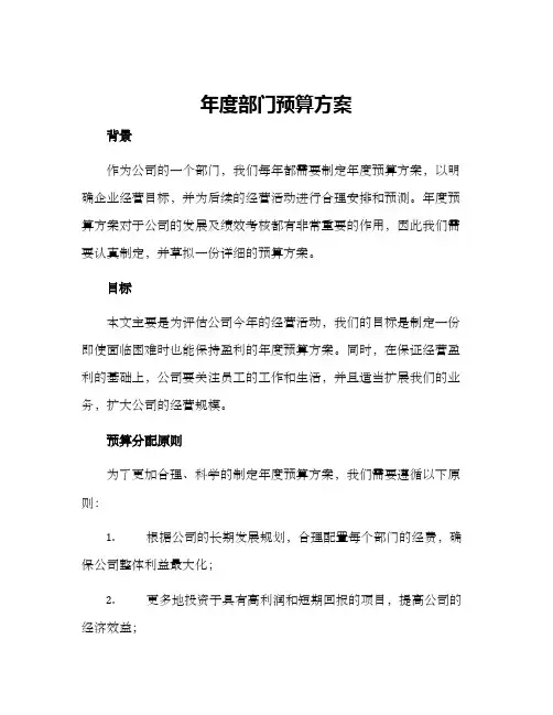 年度部门预算方案