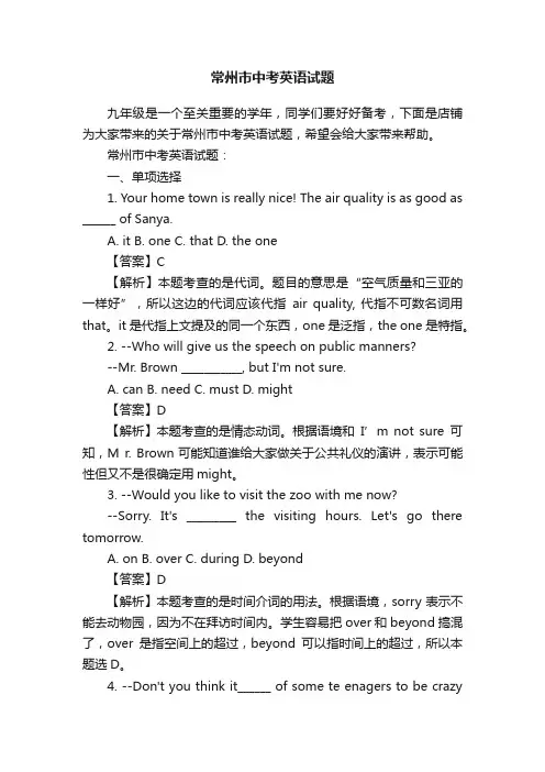 常州市中考英语试题