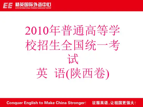 2010年高考英语试题.陕西卷