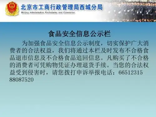 食品安全信息公示栏