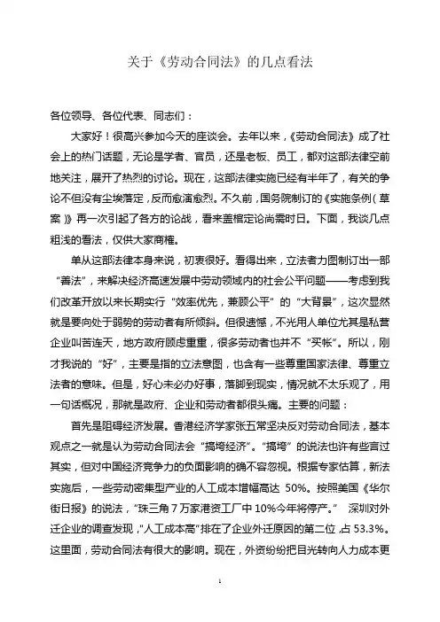 关于《劳动合同法》的几点看法