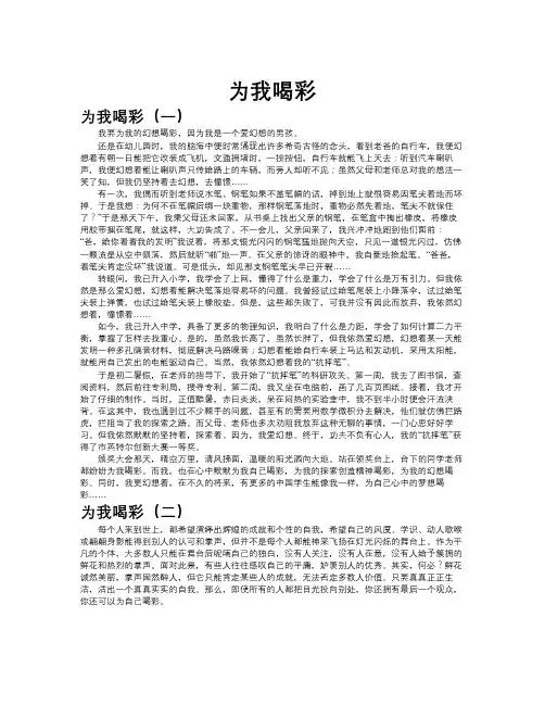 为我喝彩作文共九篇