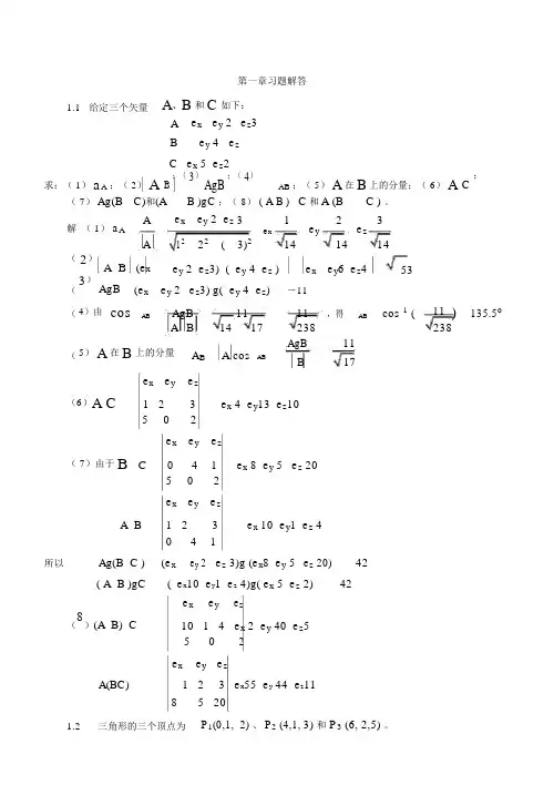 电磁场与电磁波答案(第四版)谢处方