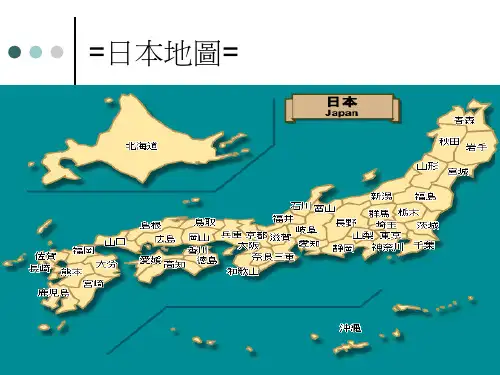 日本地图