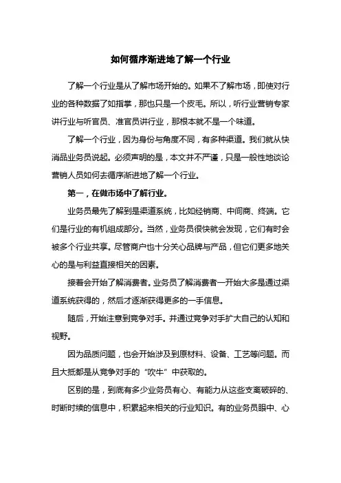 如何循序渐进地了解一个行业