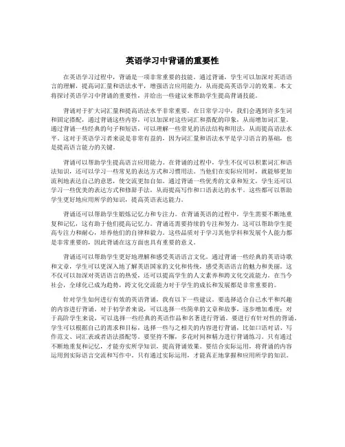 英语学习中背诵的重要性