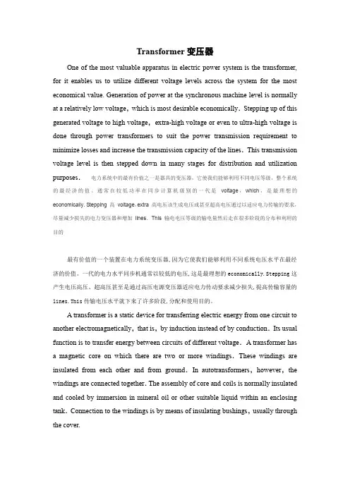 Transformer变压器外文文献翻译