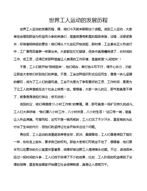 世界工人运动的发展历程