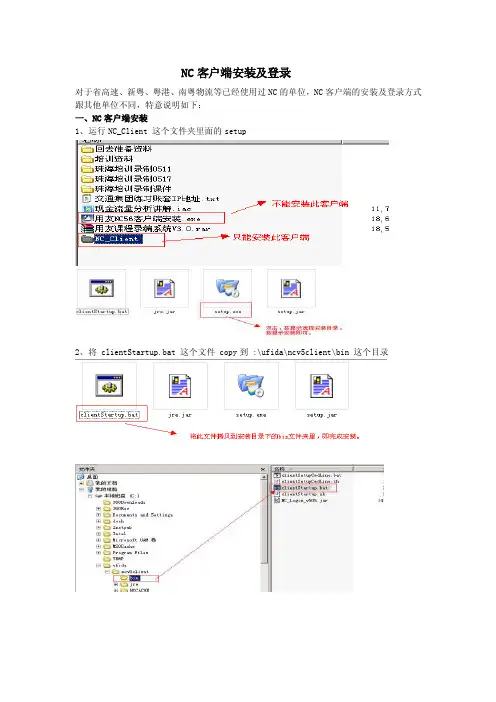 nc客户端安装及登录
